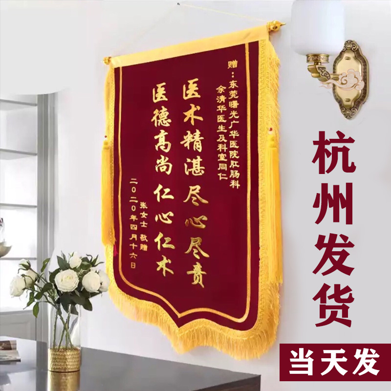 杭州定制锦旗定做感谢服务幼儿园老师赠送医生教师节物业月嫂民警