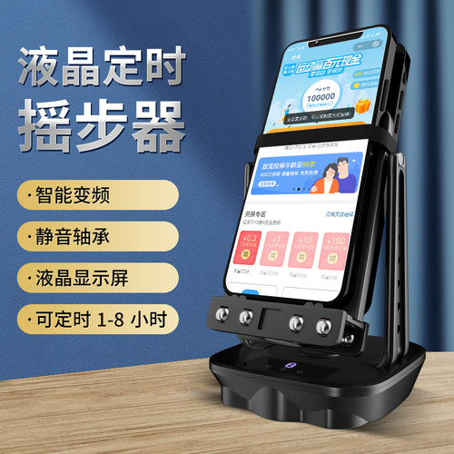 摇步器无磁静音手机充电定时步数