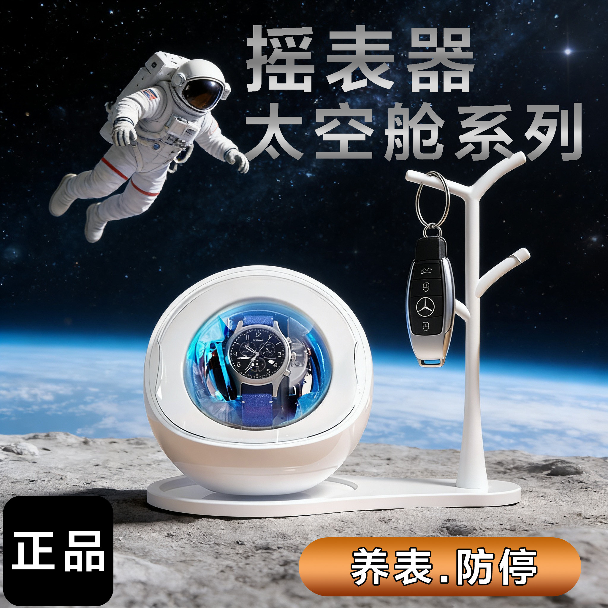 太空舱全自动机械表上链摇表器图片