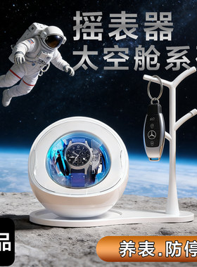 太空舱全自动机械表上链摇表器