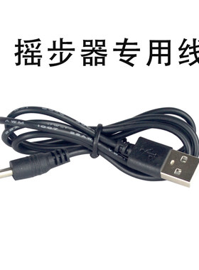 都市袋鼠摇步器专用数据线