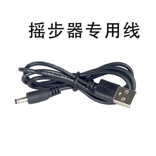 都市袋鼠摇步器专用数据线