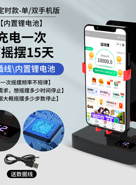 摇步器计步器手机微信运动刷步神器平安金管家自动摇摆步数器定时