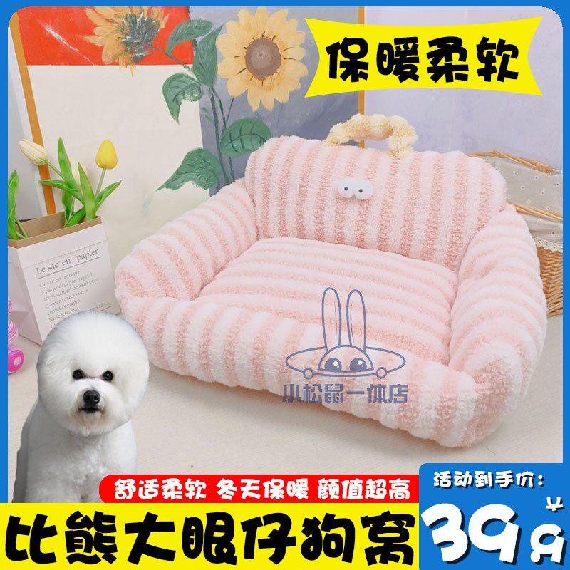 比熊犬专用狗窝小狗垫子睡觉用沙发小床狗狗睡垫防撕咬冬季天耐咬
