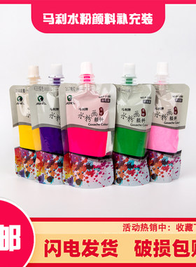 马利牌新型果冻袋装水粉颜料补充装100ml马力果冻单个罐装补充包P
