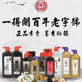 正品一得阁墨水500g书法专用墨汁学生练习250克大瓶1000g国画书画