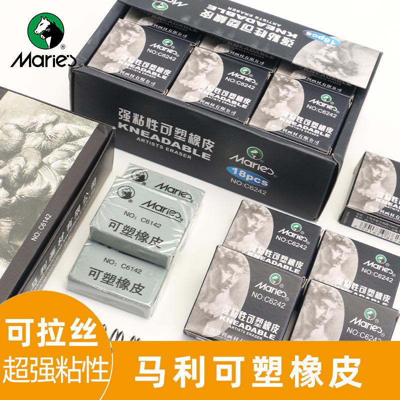 马利可塑橡皮擦 强粘性橡皮泥 美术素描绘画速写胶泥不黏手软橡皮