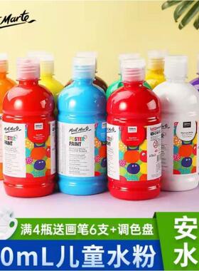 蒙玛特水粉颜料500ml大瓶装儿童幼儿园可水洗白色水彩24画室推荐