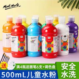 蒙玛特水粉颜料500ml大瓶装儿童幼儿园可水洗白色水彩24画室推荐