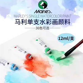 马利单支水彩颜料单支单色单只12ml初学者儿童小学生用绘画颜料21
