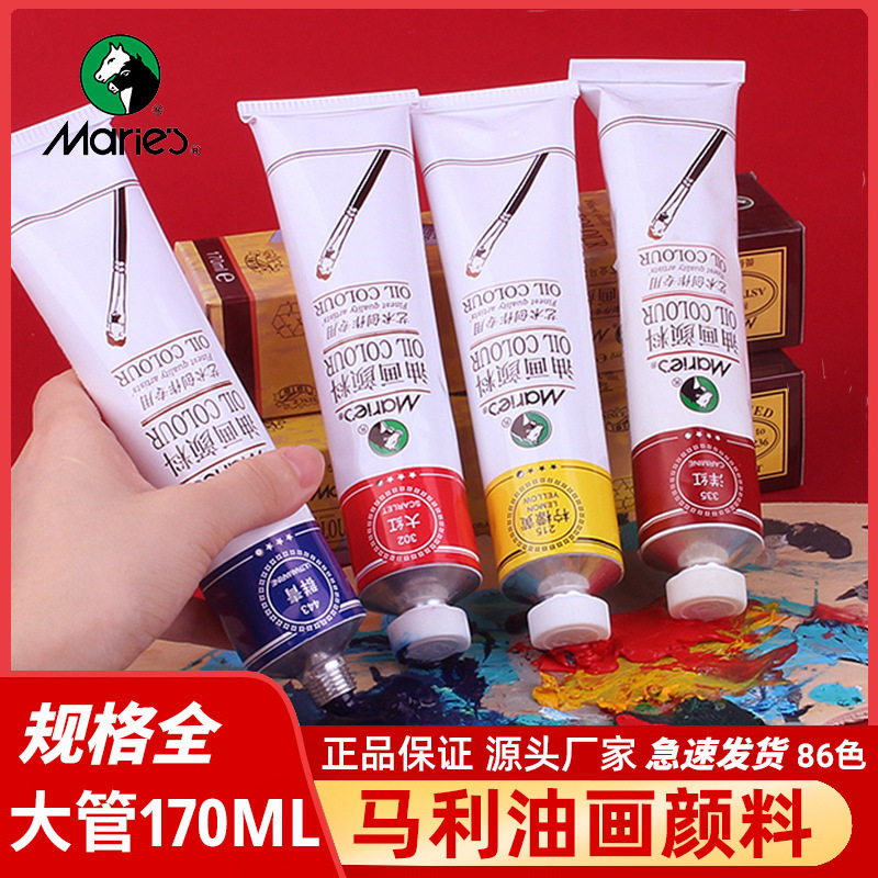马利油画颜料单支铝管装50ML玛丽艺术家画家专用1919白色170ML