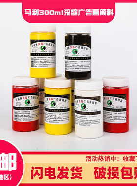 马利牌P1300水粉画颜料300ml钛白色柠檬黄颜料大瓶罐装马力牌玛丽