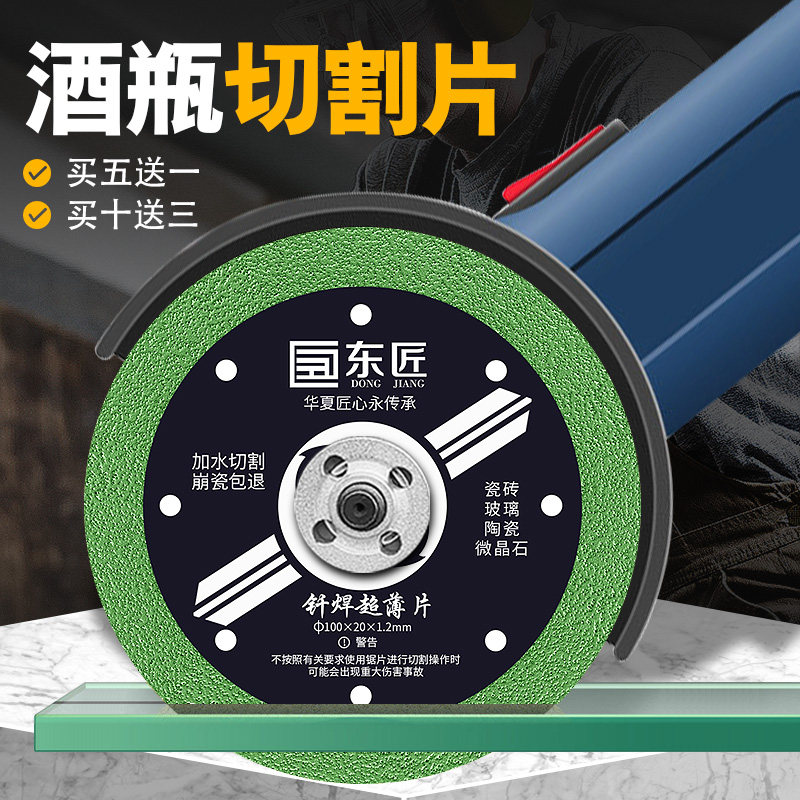 东匠玻璃切割片陶瓷酒瓶花盆磨片超薄瓷砖美缝锯片切玻璃的切割片