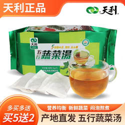 2026新货徐州天利五行蔬菜汤正品速食汤袋装清汤冲泡天益食品