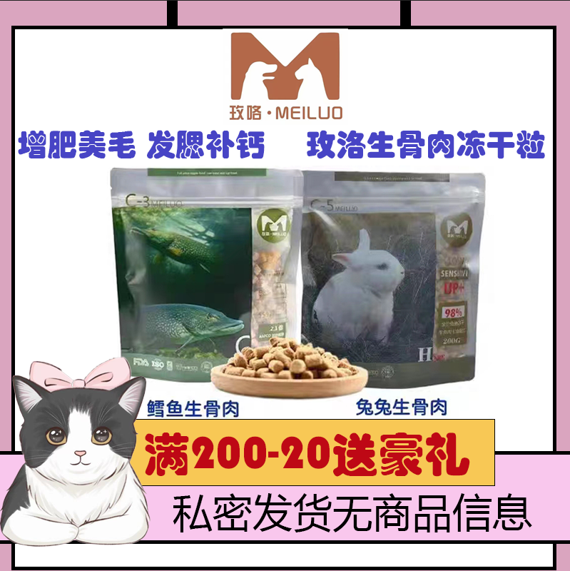 玫咯生骨肉冻干全价猫主粮零食营养增肥发腮成猫幼猫鸡肉鳕鱼兔肉