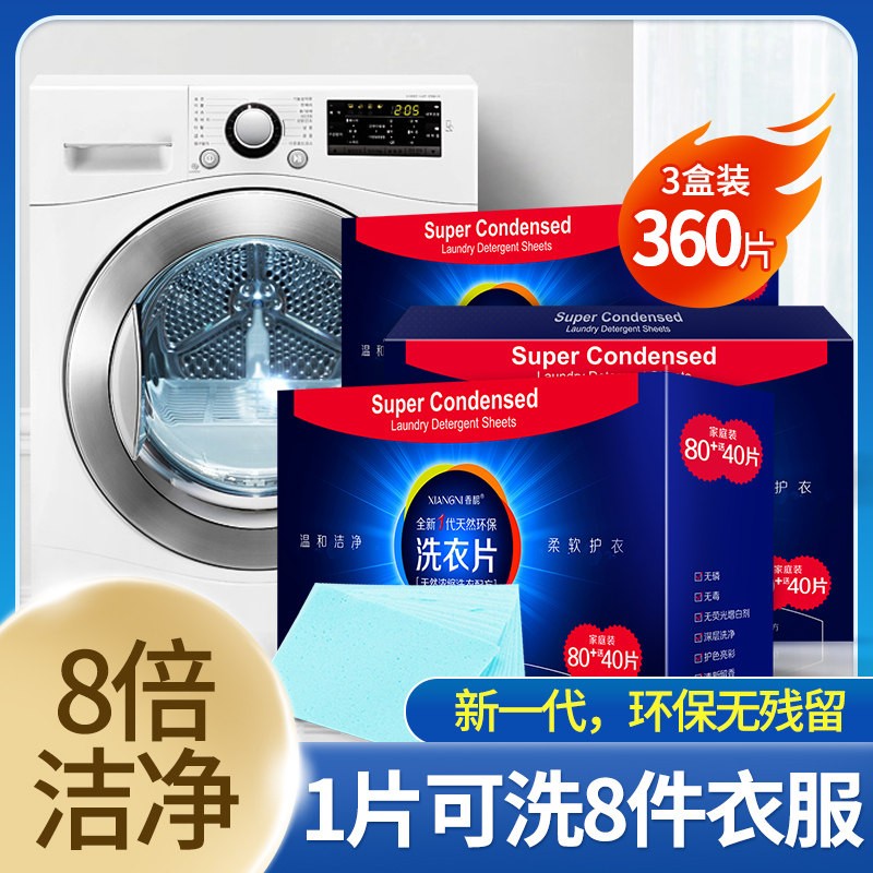 香馜洗衣片香水味清香家庭装360