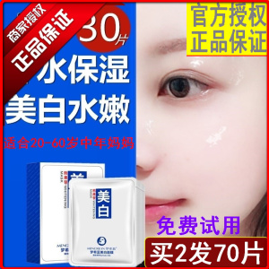 适合30-40-50岁中年妈妈用的补水抗皱保湿美白祛斑女盒装面膜正品