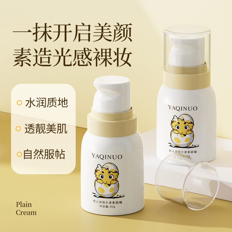 雅琪诺正品小龙人懒人素颜霜亮肤遮瑕隔离提亮肌肤滋润补水增白女