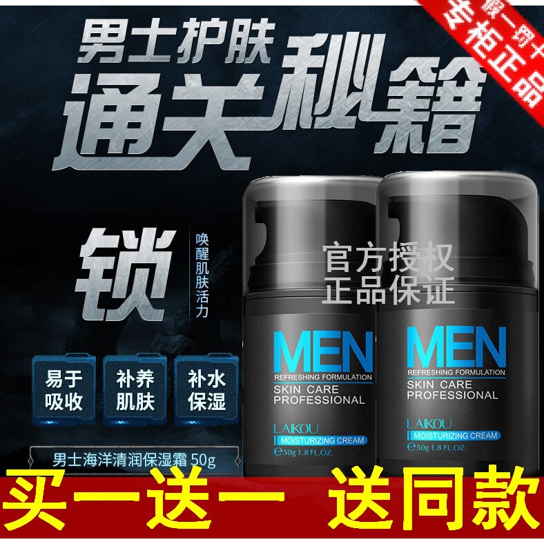莱蔻乳液控油润肤露男士保湿霜