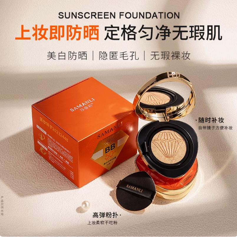 莎曼莉美白防晒气垫BB霜cc隔离遮瑕三合一保湿持久不脱妆官方正品