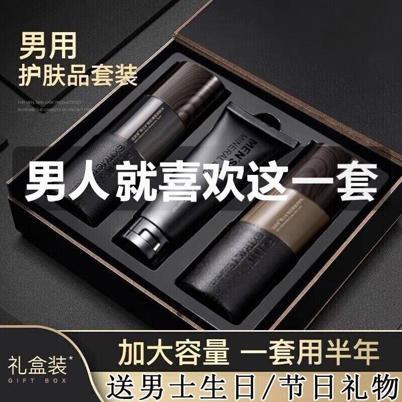 洁芙泉男士护肤品礼盒套装控油补水保湿洗面奶水乳三件套送男礼物