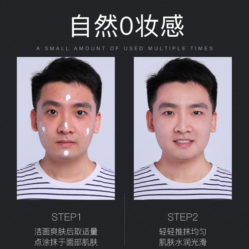 中年爸爸男士轻妆素颜霜修颜面霜遮瑕提亮肤色水润保湿护肤化妆品
