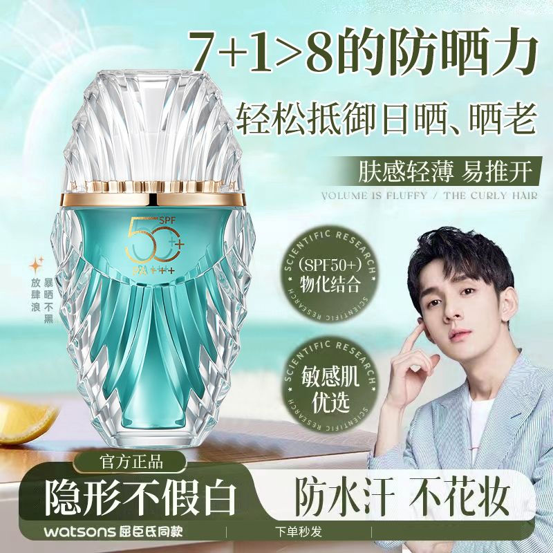 正品羽感清透隔离防晒霜防水防汗防紫外线SPF50_不假白清爽不油腻