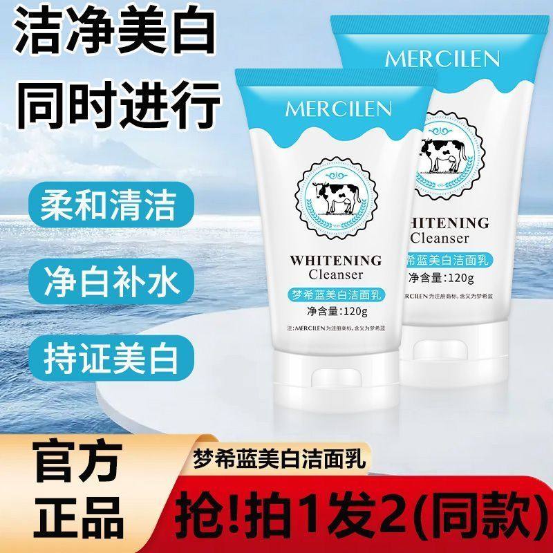 牛奶洗面奶美白补水保湿提亮嫩白控油清爽奶香老牌子氨基酸洁面乳