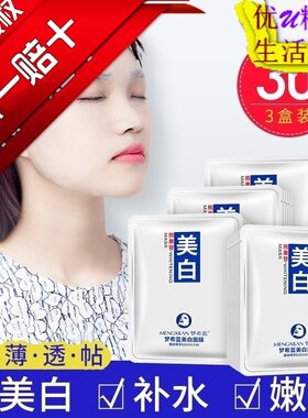 美白面膜温和女士抗皱面膜