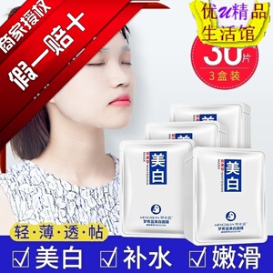 正品温和女士面膜补水美白祛斑净白抗皱超薄增白收缩毛孔保湿男