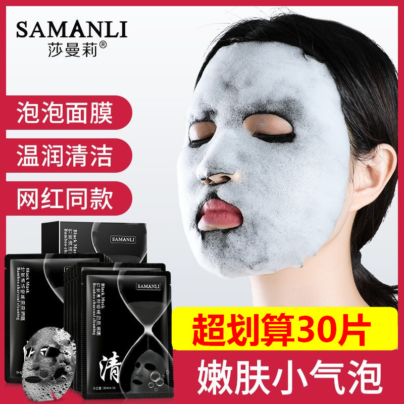 10片黑海盐泡泡面膜深层清洁毛孔