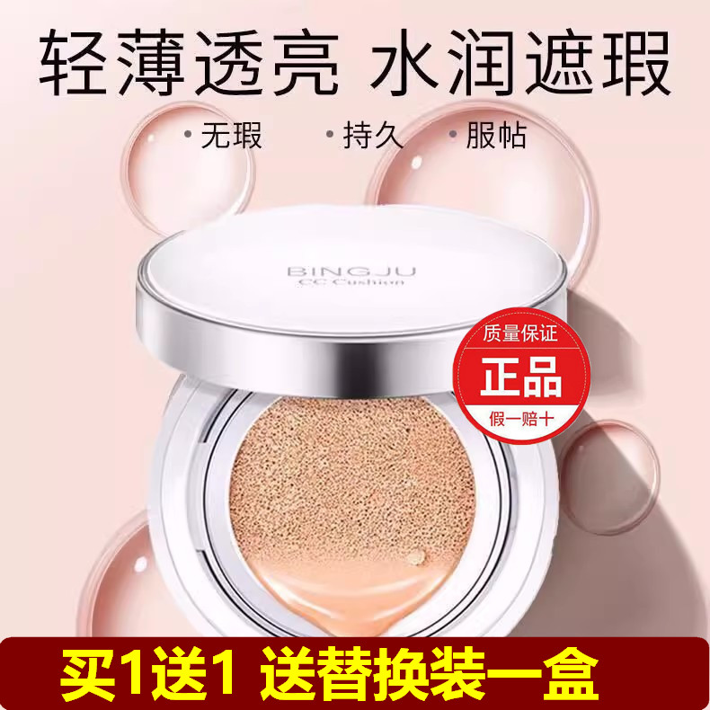 （买1送1送替换装）正品气垫cc霜遮瑕隔离滋润保湿防晒BB霜化妆品