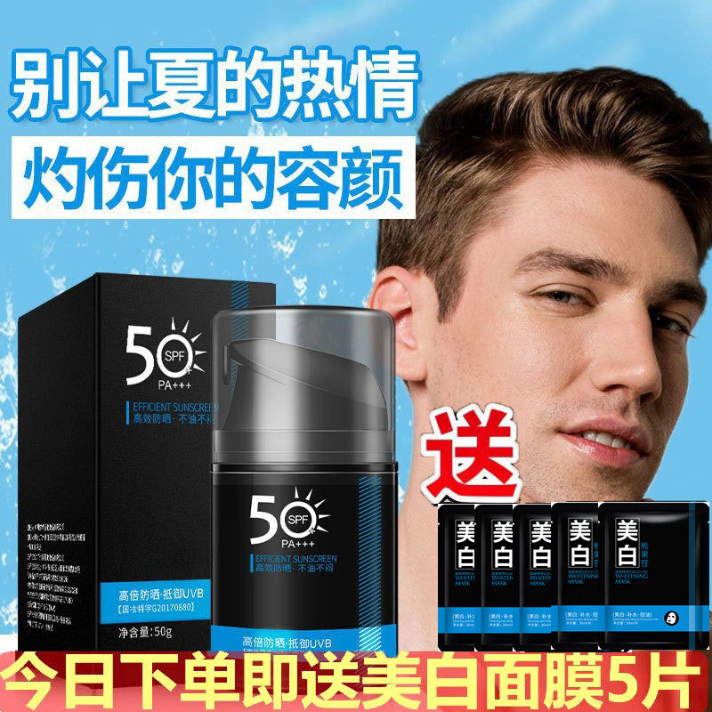 正品男士专用长效防晒霜防水防汗户外军训面部防晒黑脱皮 SPF50