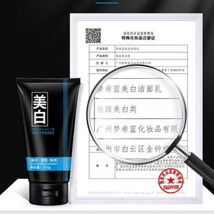 男士美白洗面奶控油祛痘去黑头除螨虫补水深度清洁学生专用洁面乳