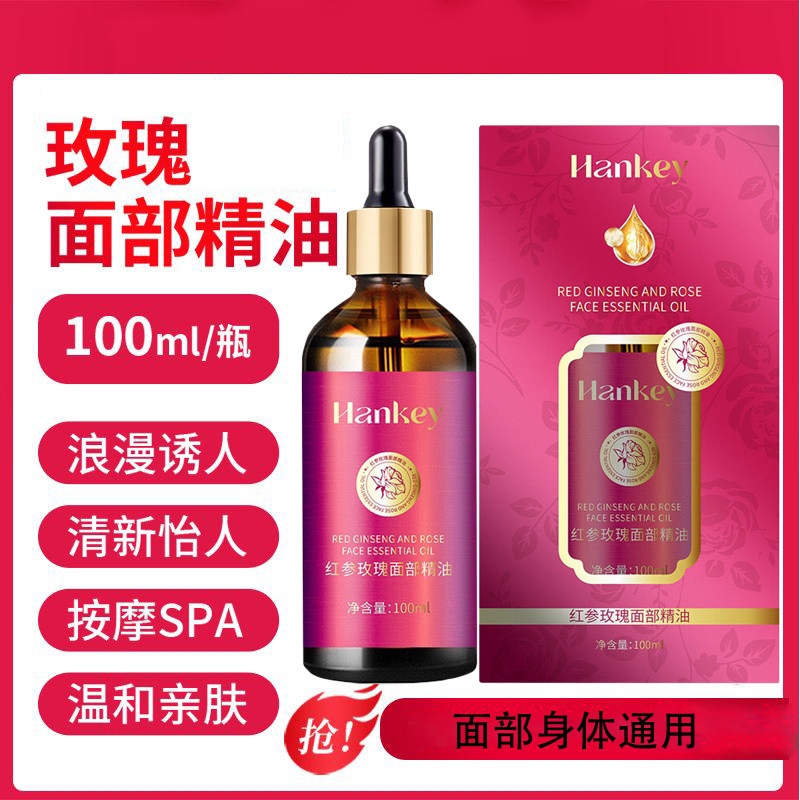 红参玫瑰精油植物精华油面部按摩刮痧拨筋提拉紧致嫩白提亮护肤