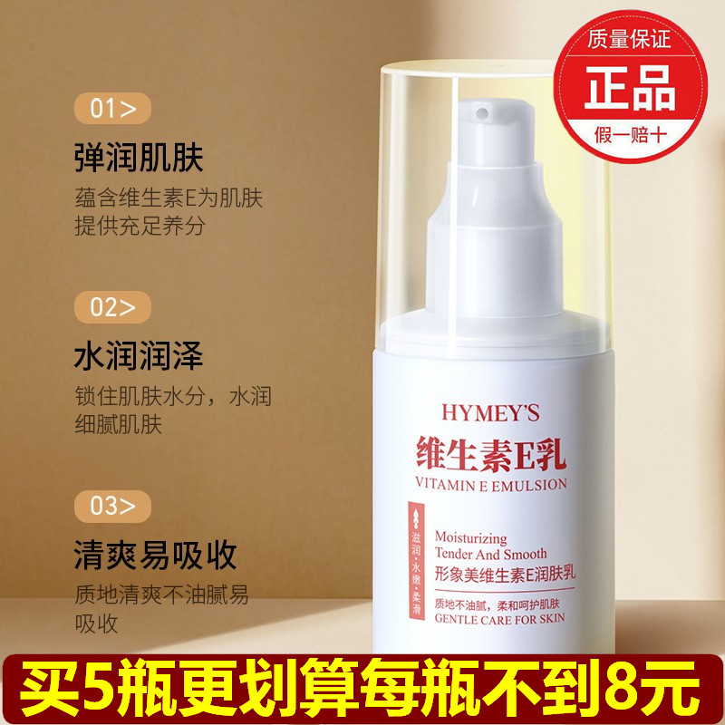 中年妈妈专用维生素E乳保湿滋润