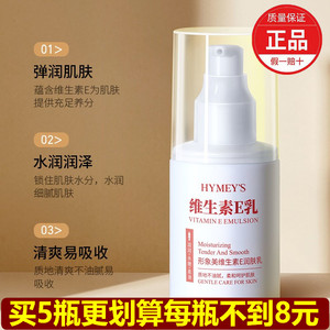 中年妈妈专用维生素E乳保湿滋润