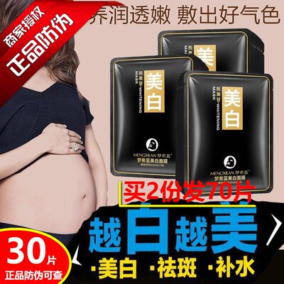 天然保湿哺乳期孕妇面膜