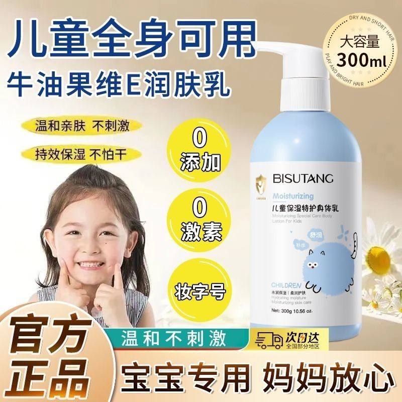 维生素e乳四季保湿维E乳滋润补水宝宝儿童润肤霜面霜身体乳300ml