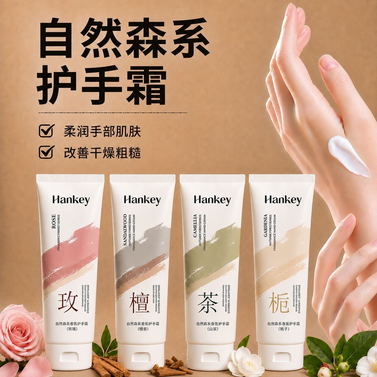 正品韩纪自然森系护手霜玫瑰栀子花山茶花檀香补水保湿滋润防干裂