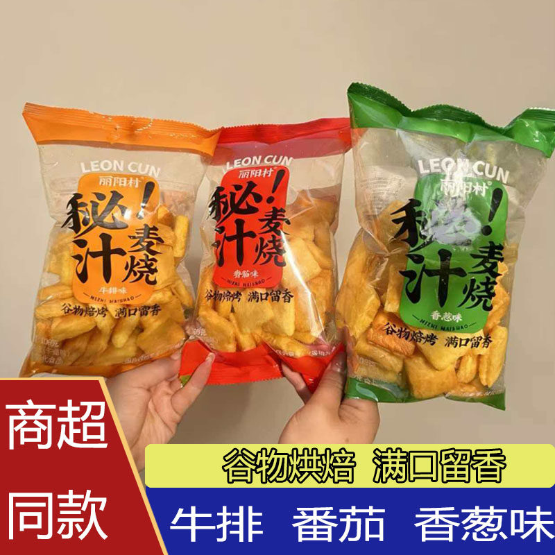经典怀旧麦烧丽阳村多口味秘汁麦烧谷物烘焙商超同款追剧膨化零食图片