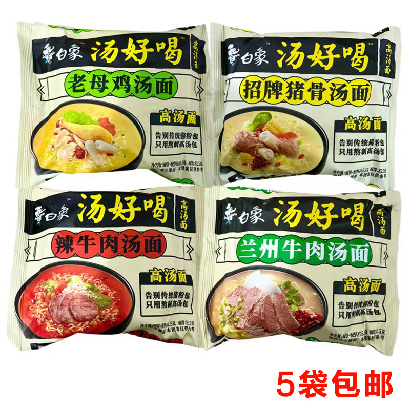 白象汤好喝方便面高汤老母鸡招牌猪骨辣牛肉兰州牛肉汤面泡面速食