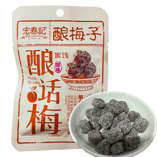 宏泰记酿话梅梅子李子蜜饯果脯肉干8090后小时候经典怀旧酸甜开味