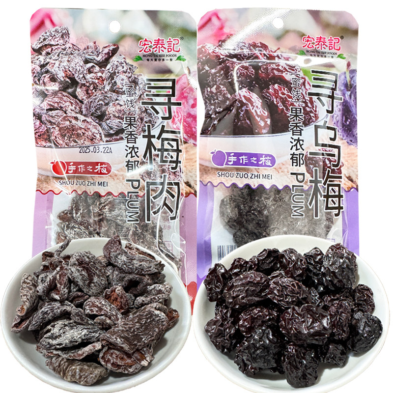 宏泰记九制话梅肉无核话梅乌梅干干酸甜梅肉干蜜饯果脯干酸的零食