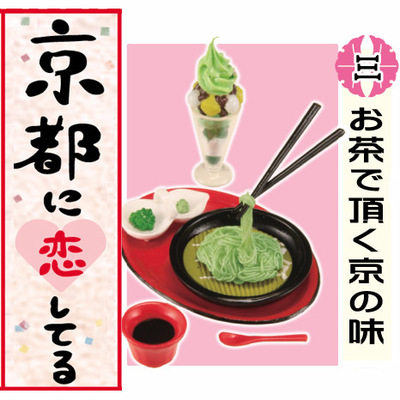 日本Re-Ment绝版食玩 京都之恋3#日式和风美食荞麦面全新现货包邮