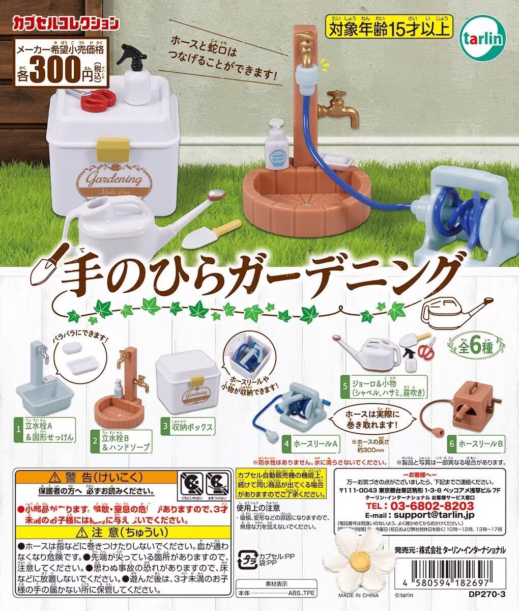 日本正版散货 EPOCH 迷你园艺浇水组 配件食玩扭蛋 满百包邮