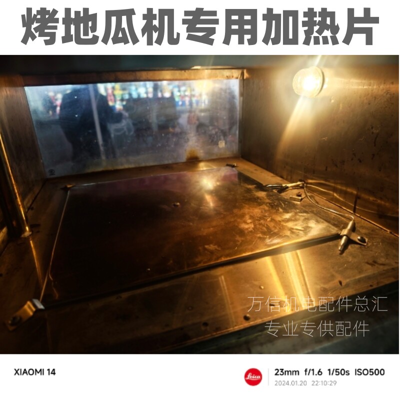 烤地瓜机加热片 红薯机进口保温电热圈/片/盘/板