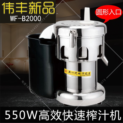 正品促销伟丰b2000生姜榨汁机