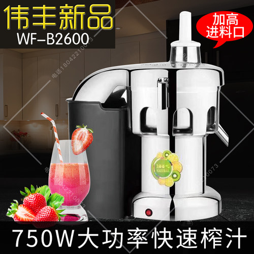 伟丰b2600酒店大口径分离果汁机