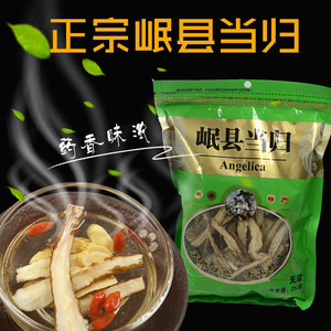 全当归身片500克包邮可打粉中药材非野生正品自产泡黄芪茶岷县